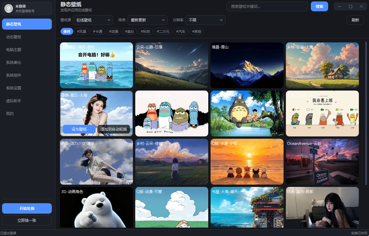 大橙子壁纸助手客户端界面